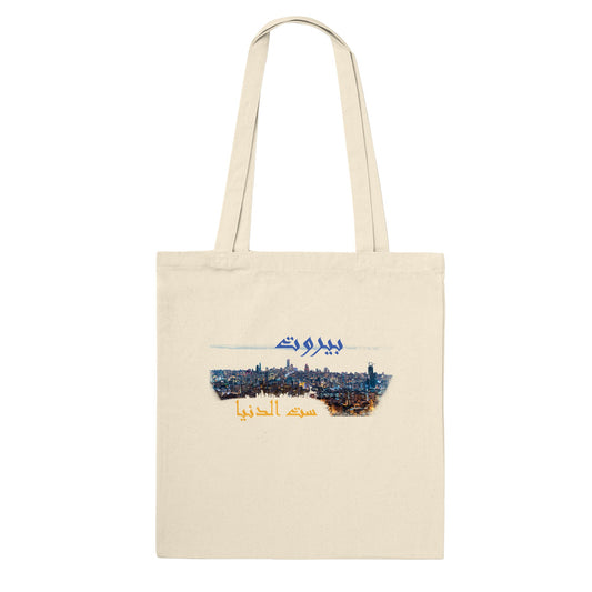 Beirut Set El Dounia-Lebanon-Classic Tote Bag