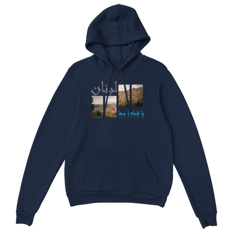 لبنان يا قطعة سما Lebanon Unisex Premium Hoodie