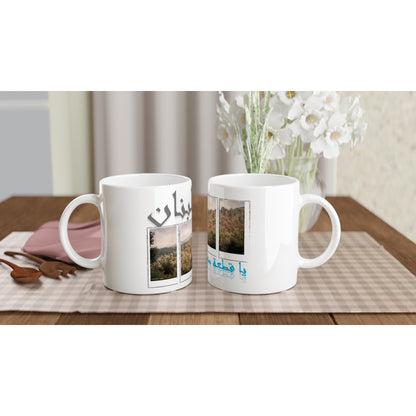 Lebanese Mountains Lebanon White 11oz Ceramic Mug