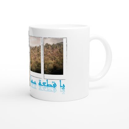 Lebanese Mountains Lebanon White 11oz Ceramic Mug